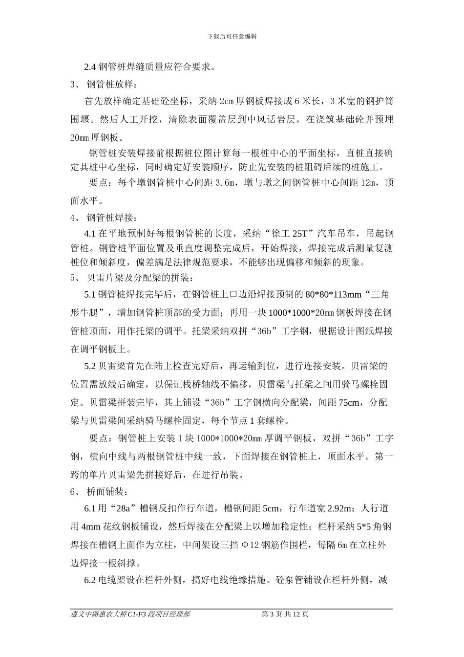 惠农大桥钢栈桥施工方案_第3页