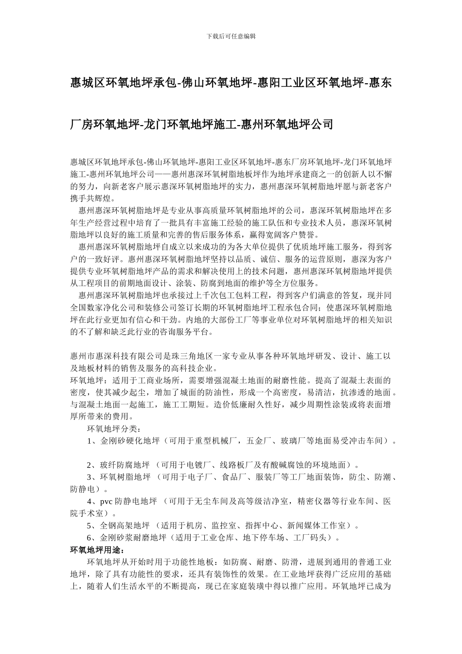 惠城区环氧地坪承包-佛山环氧地坪-惠阳工业区环氧地坪-惠东厂房环氧地坪-龙门环氧地坪施工-惠州环氧地坪公_第1页
