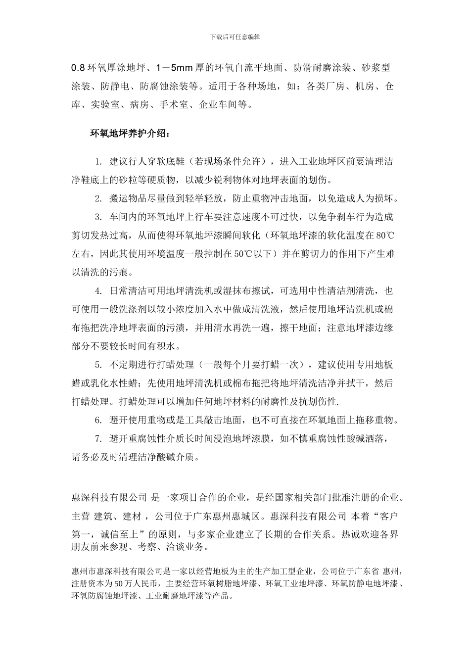惠城区环氧地坪承包-佛山环氧地坪-惠阳工业区环氧地坪-惠东厂房环氧地坪-龙门环氧地坪施工-惠州环氧地坪公_第3页