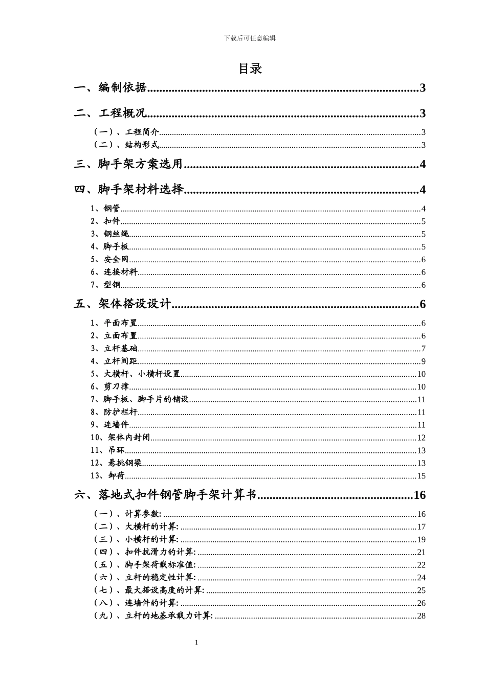 惠天然。锦绣福邸工程外脚手架施工方案_第2页