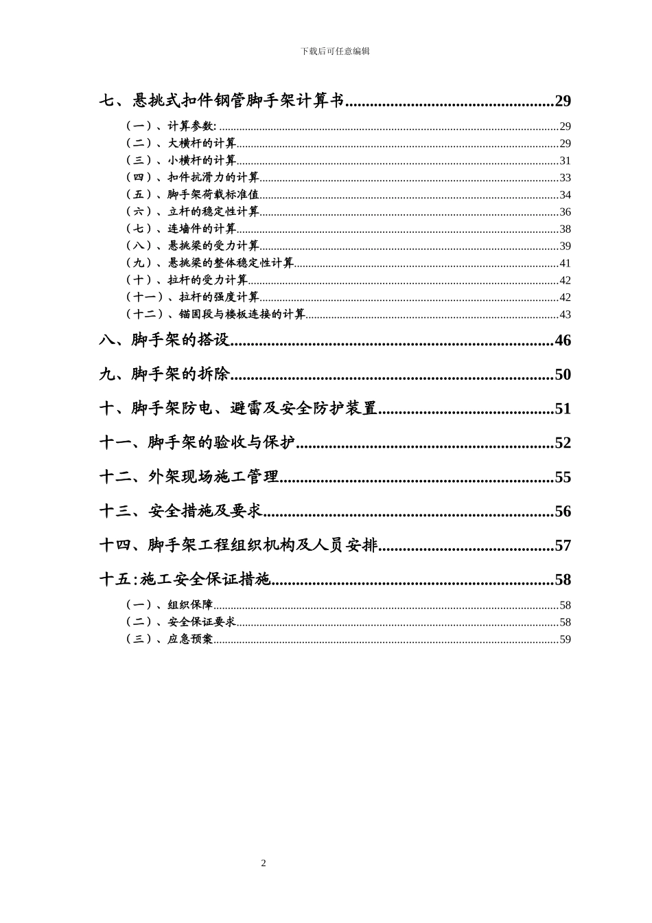 惠天然。锦绣福邸工程外脚手架施工方案_第3页