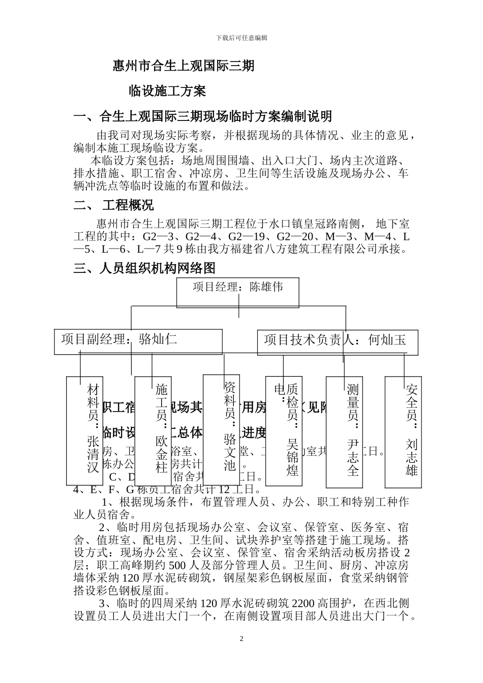 惠州工地临时设施施工方案_第2页