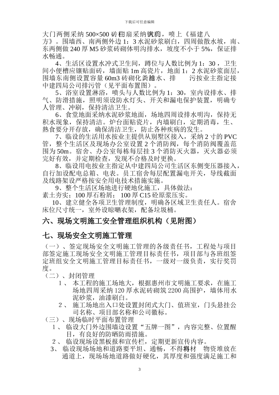 惠州工地临时设施施工方案_第3页