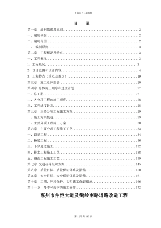 惠州市仲恺大道改造工程总体施工组织设计