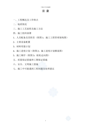 惠州市某大厦工程预制桩施工方案-secret