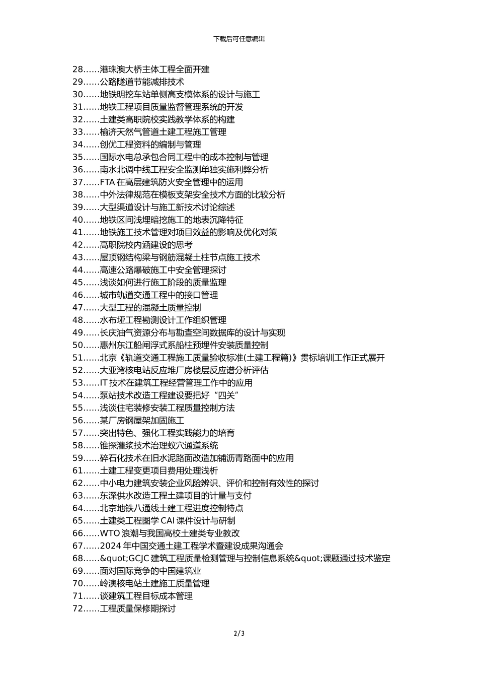 惠来县代理发表职称论文发表-建筑工程土建施工技术管理论文选题题目_第2页
