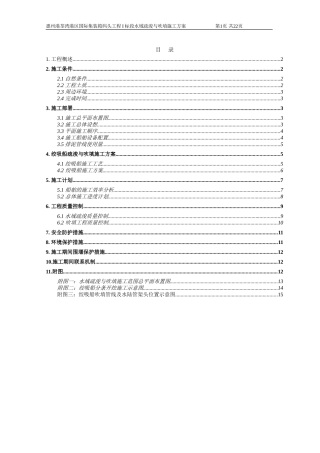 惠州港荃湾港区国际集装箱码头工程I标段疏浚与吹填施工方案