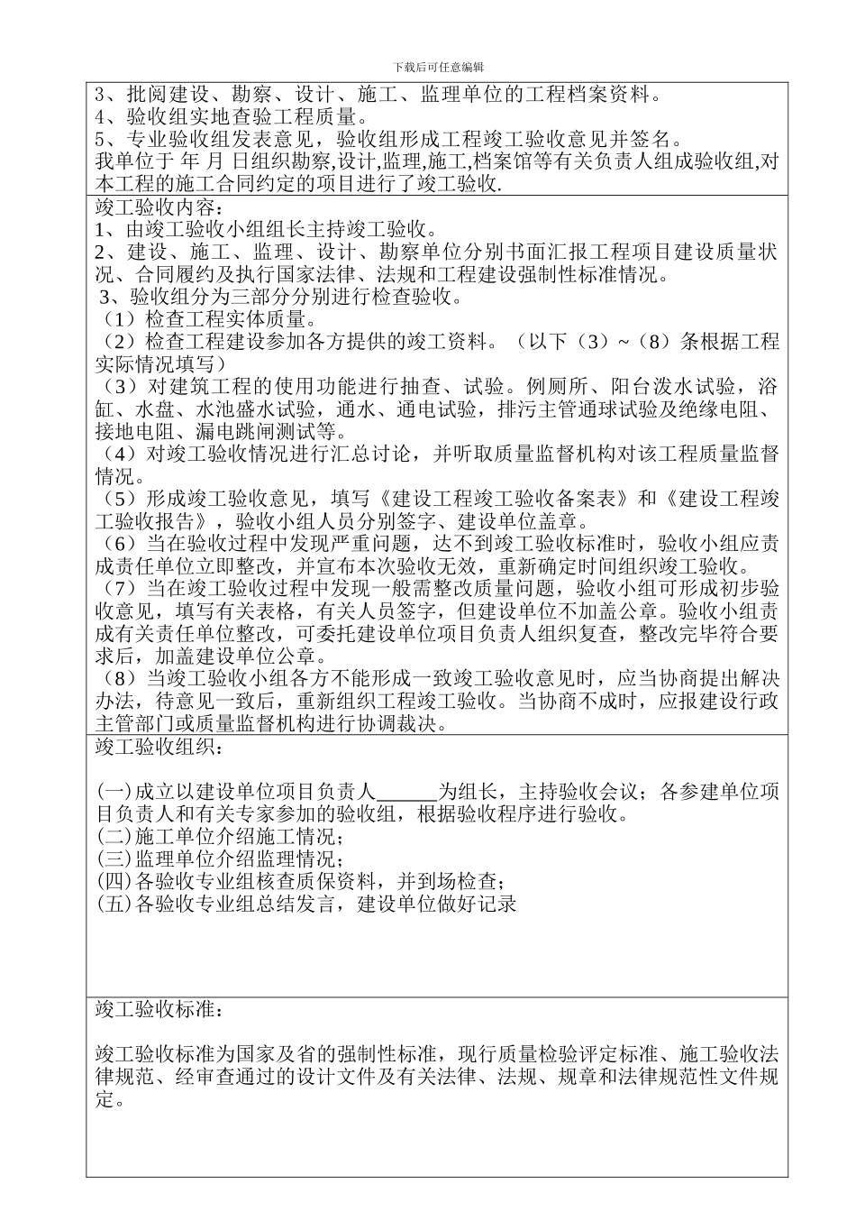 惠民小区8号楼工程竣工验收报告范本_第2页