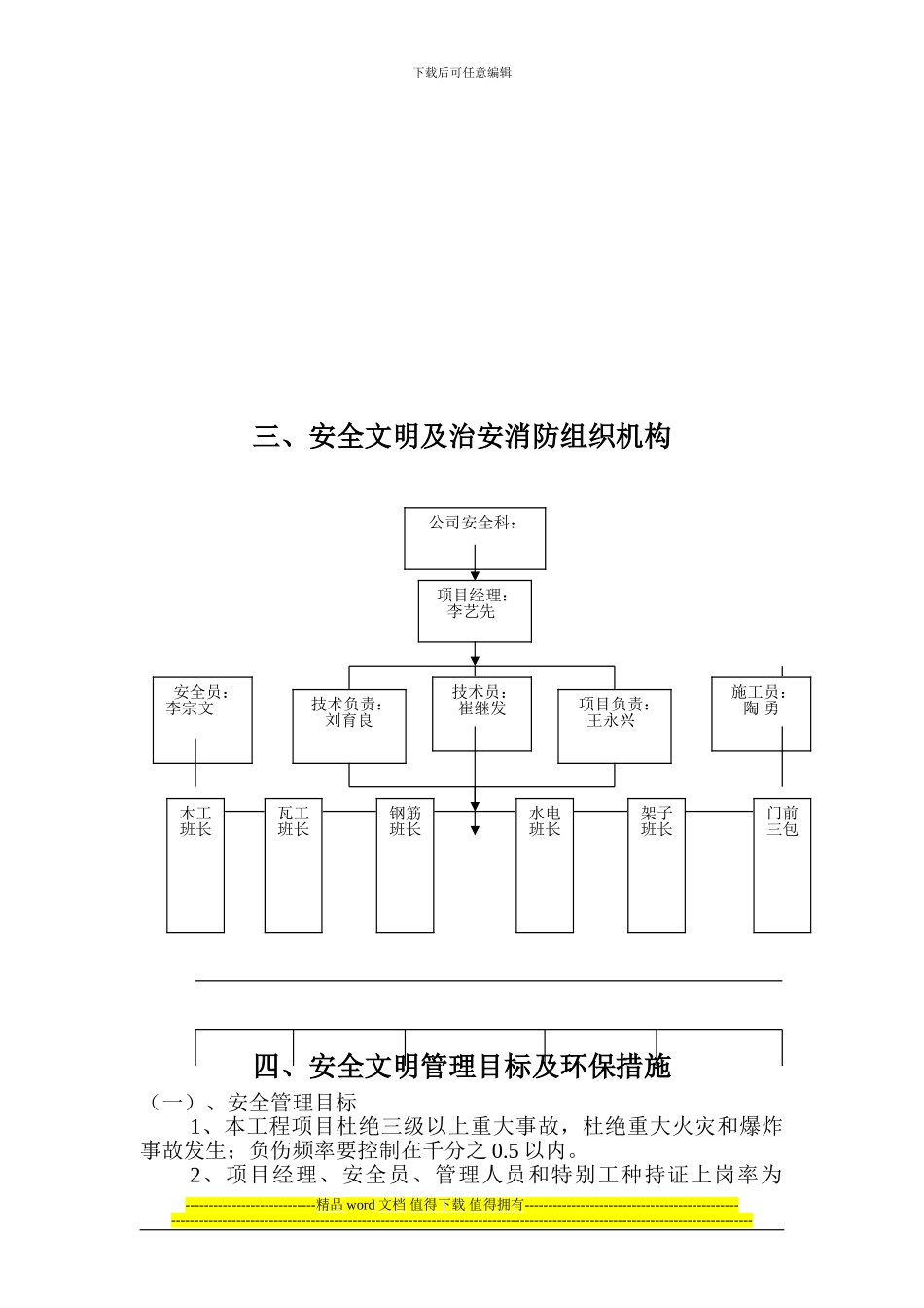 惠民小区工程安全施工组织设计_第2页