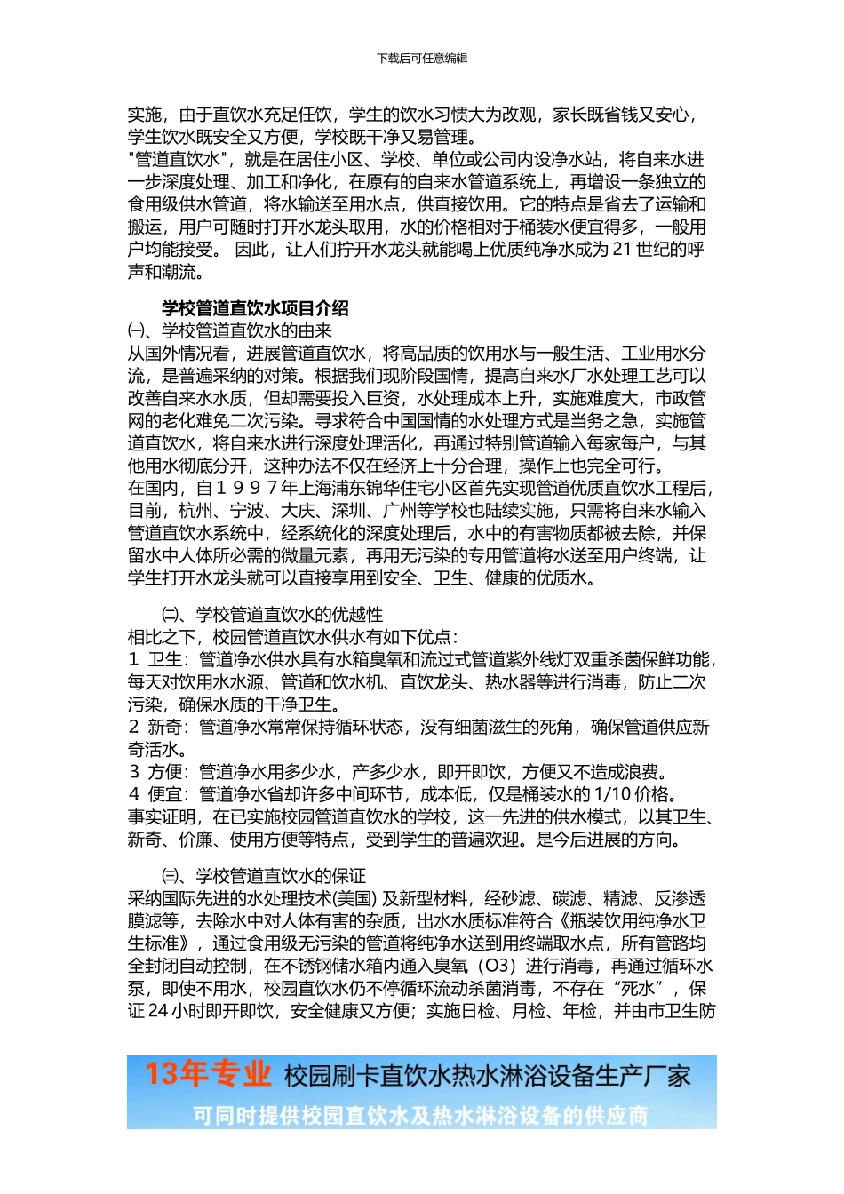 想投资学校直饮水看过来-帮你分析一下校园直饮水的可行性_第2页