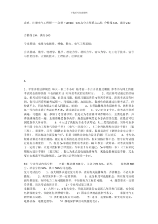 想考注册电气工程师的人必须了解的!!!