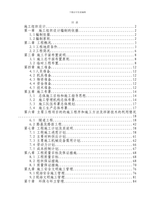 慈母山隧道及连接道F标段施工组织设计文字