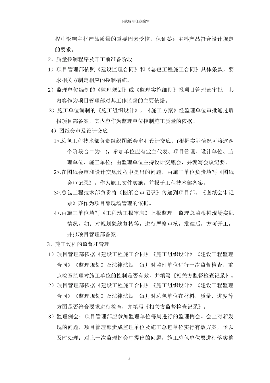 慈林医院项目施工管理办法_第2页