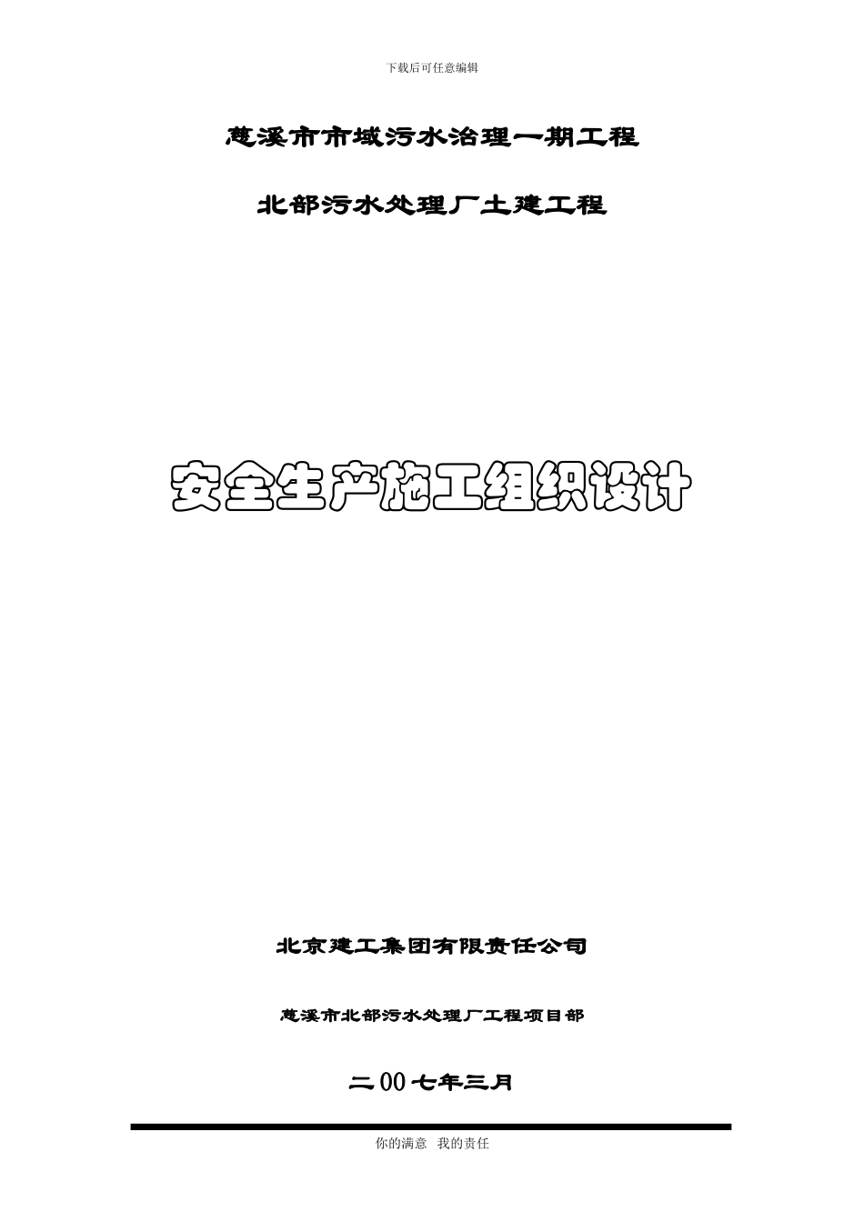 慈溪污水安全生产施工方案_第2页