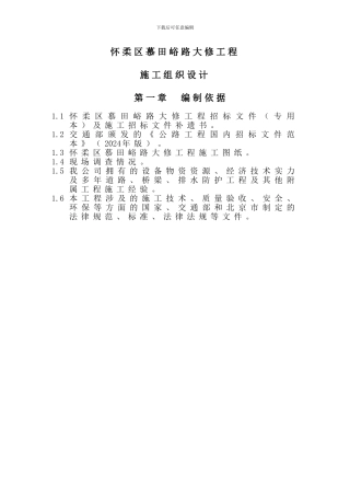 慕田峪路大修