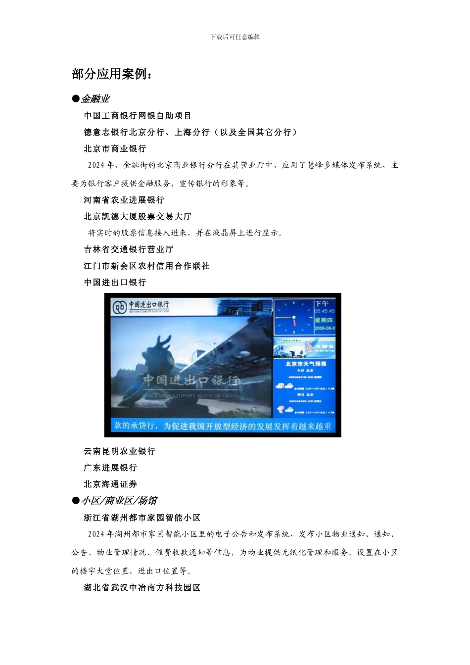 慧峰产品部分应用案例-新_第1页
