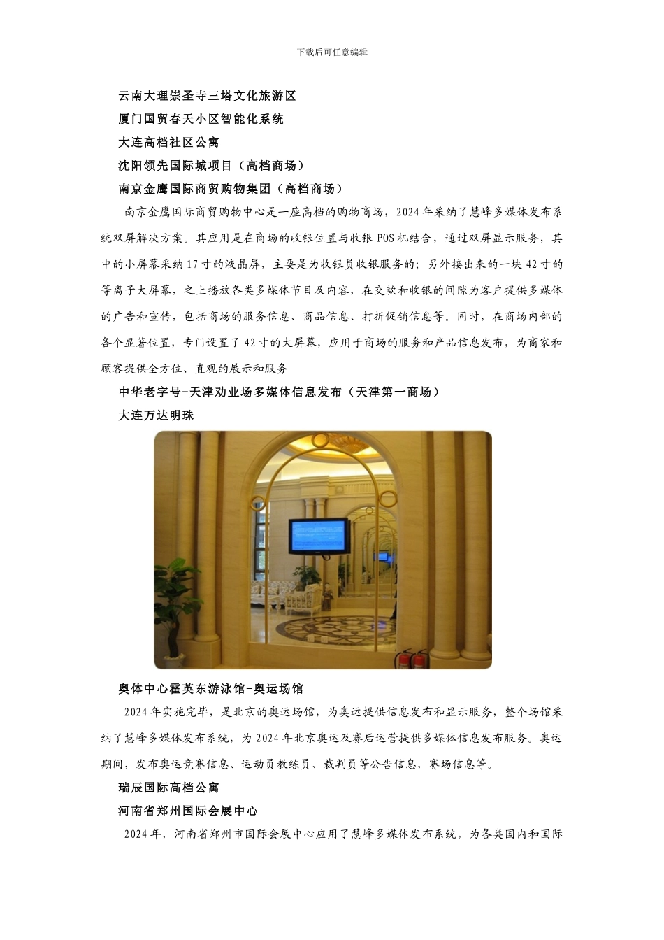 慧峰产品部分应用案例-新_第2页