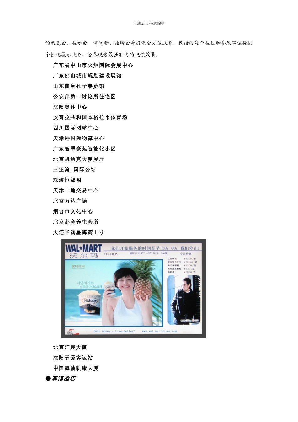 慧峰产品部分应用案例-新_第3页