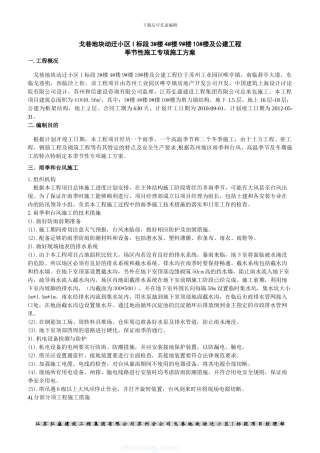 戈巷季节性施工方案修订稿