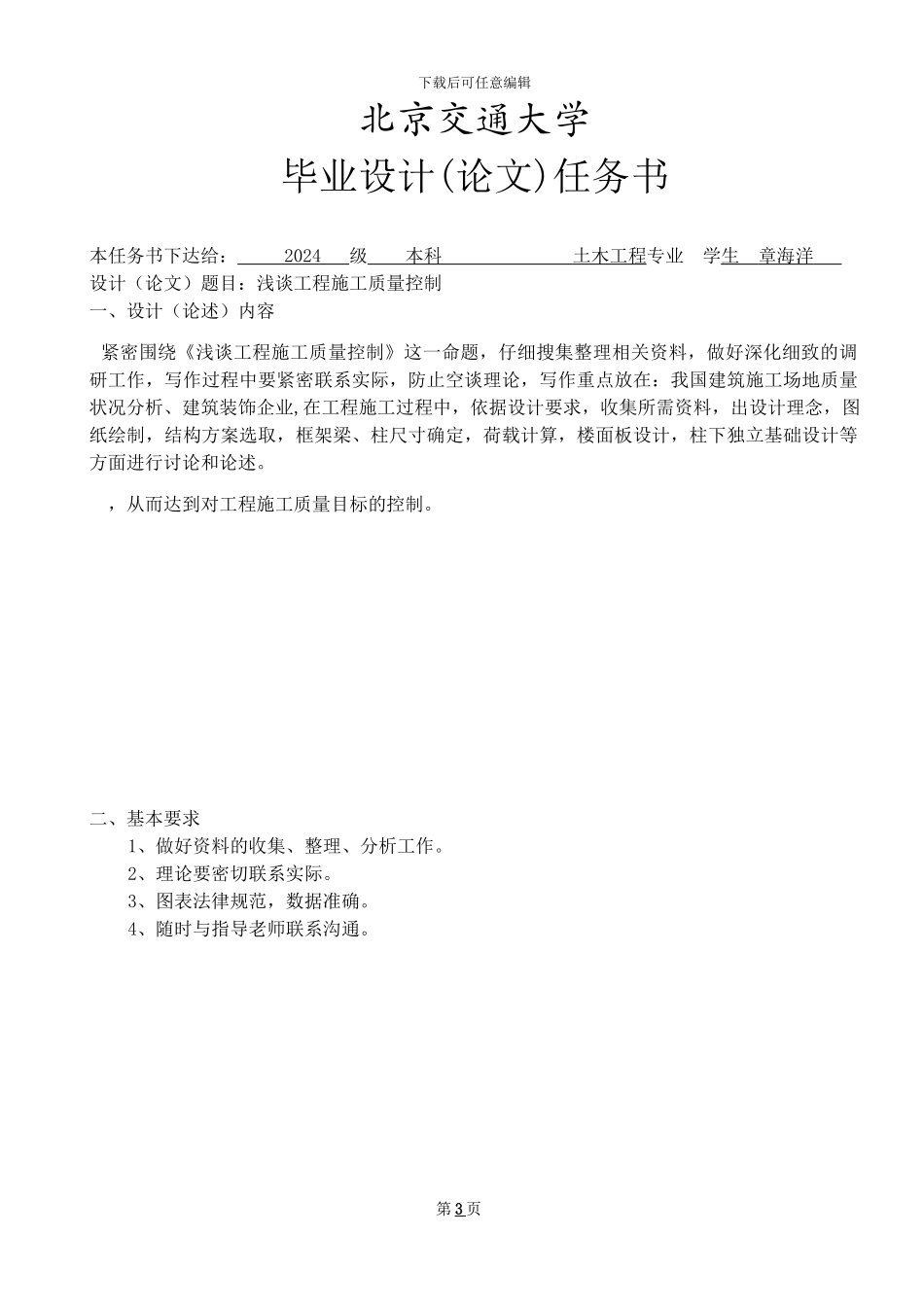 成人高考土木工程专业本科毕业设计论文_第3页