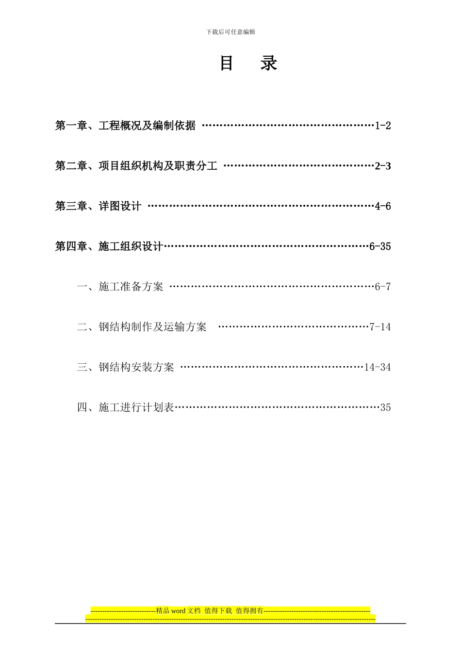 成品仓库和料仓新增工程施工组织设计方案_第2页