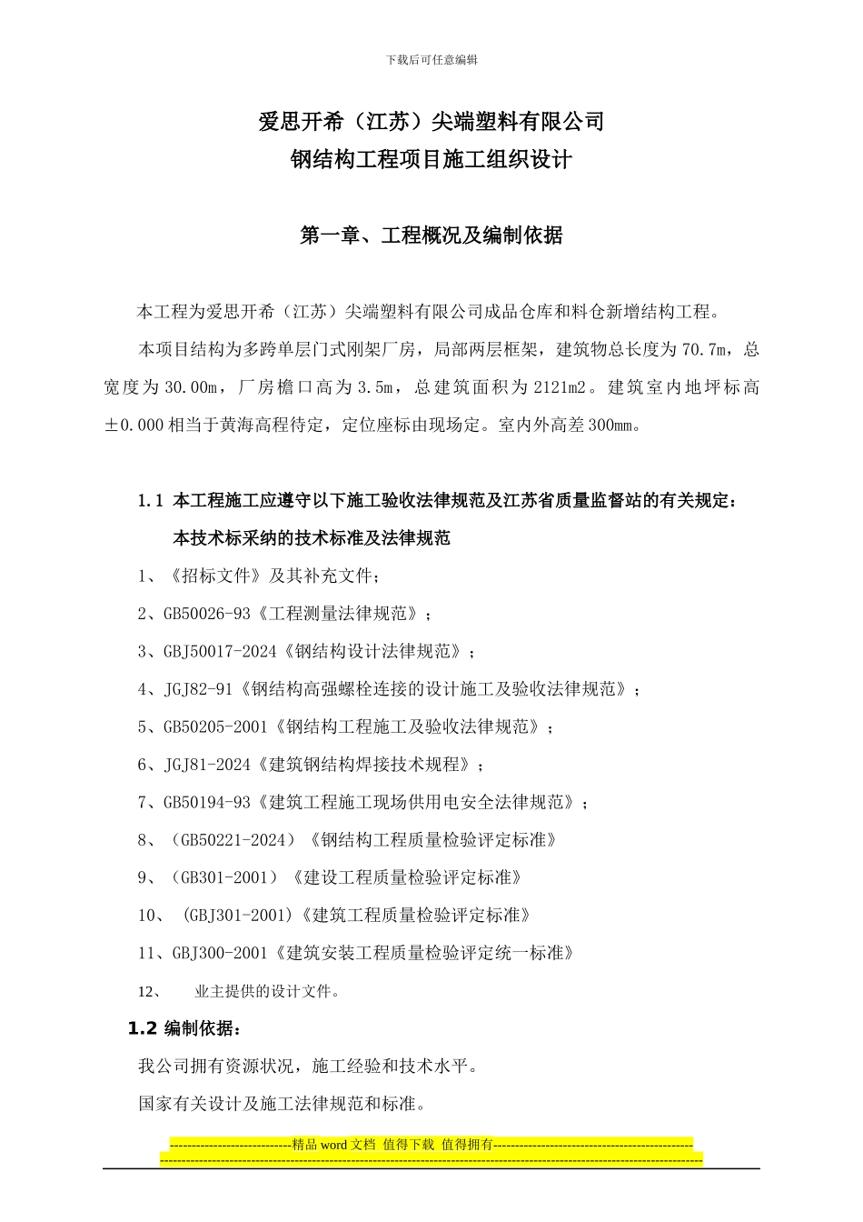 成品仓库和料仓新增工程施工组织设计方案_第3页