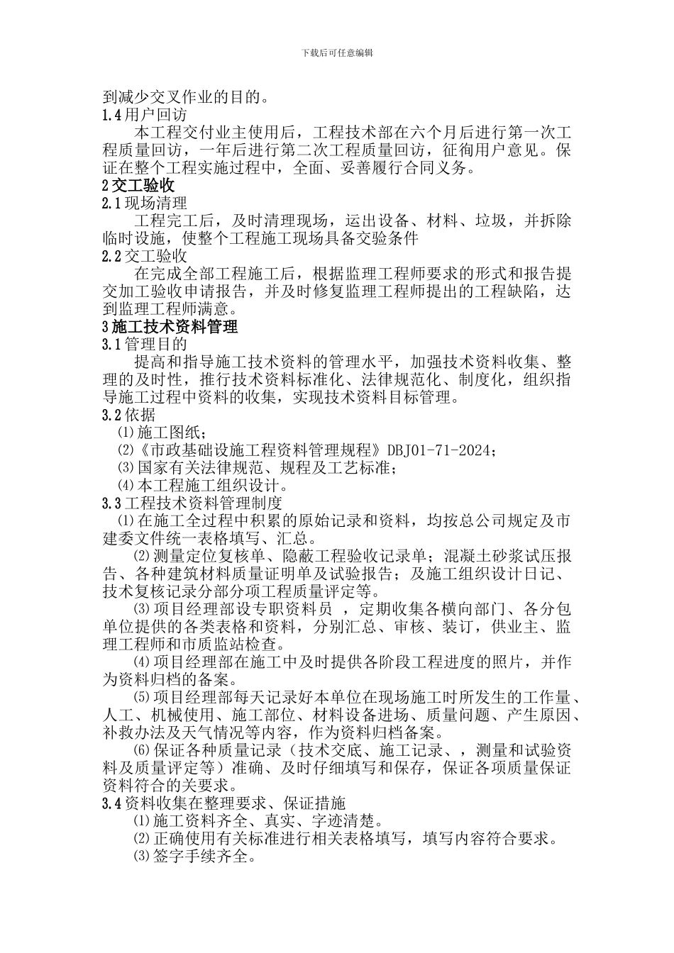 成品保护、施工技术资料管理、交工验收_第2页