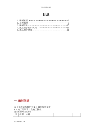 成品保护措施已完
