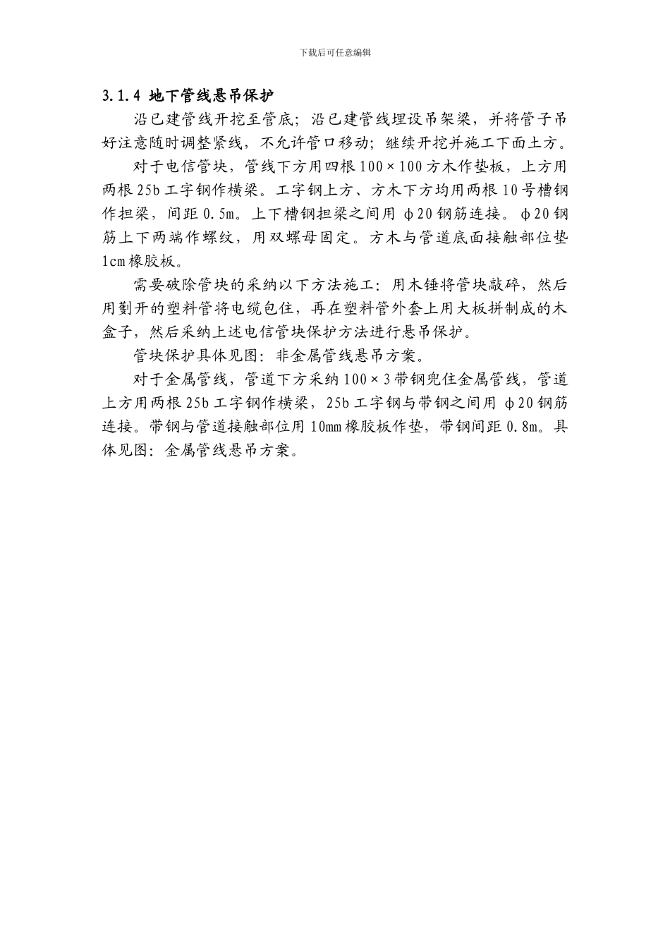 成品保护方案_第2页