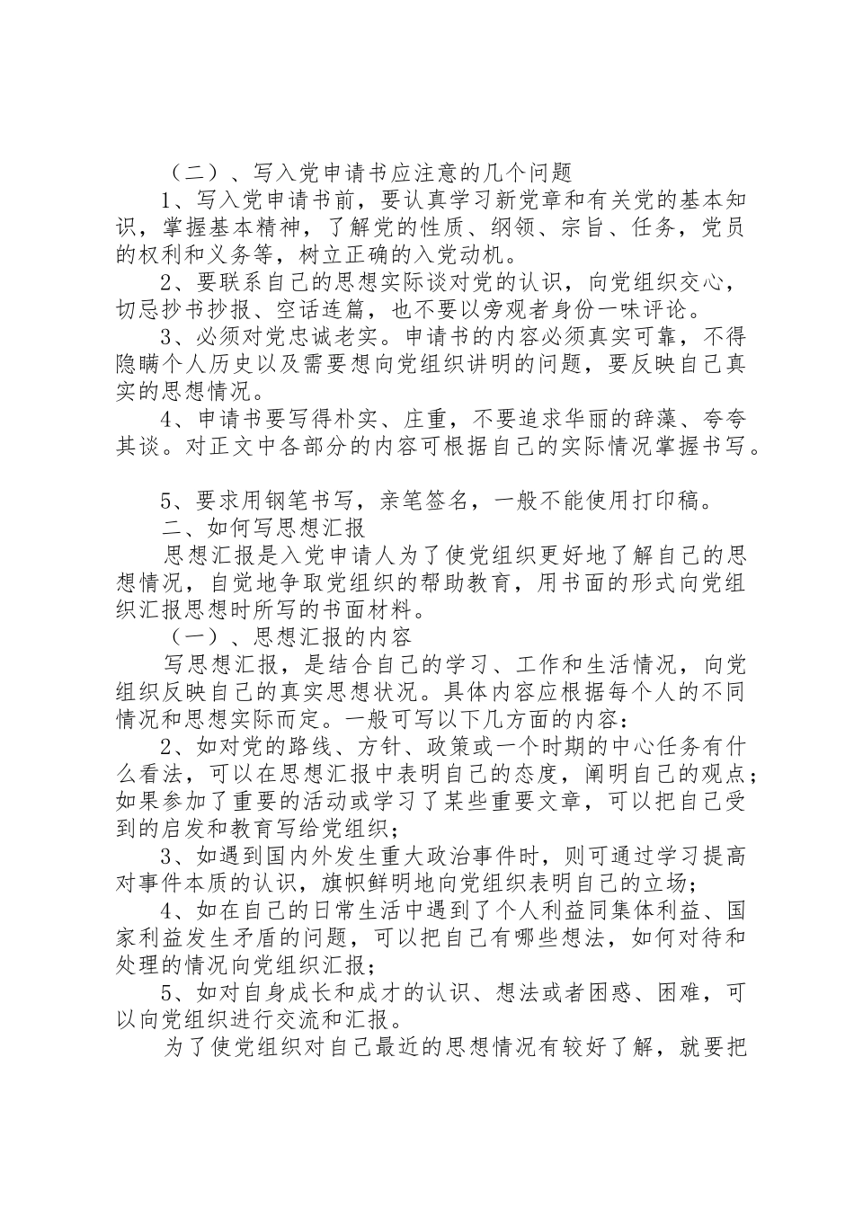 申请人常用文书_第2页