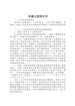 申请人常用文书