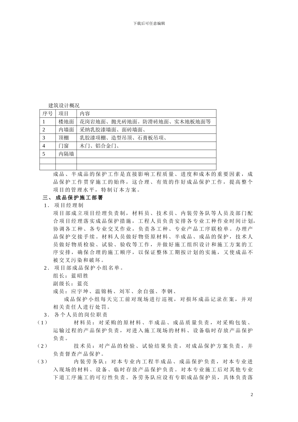 成品保护施工方案_第2页