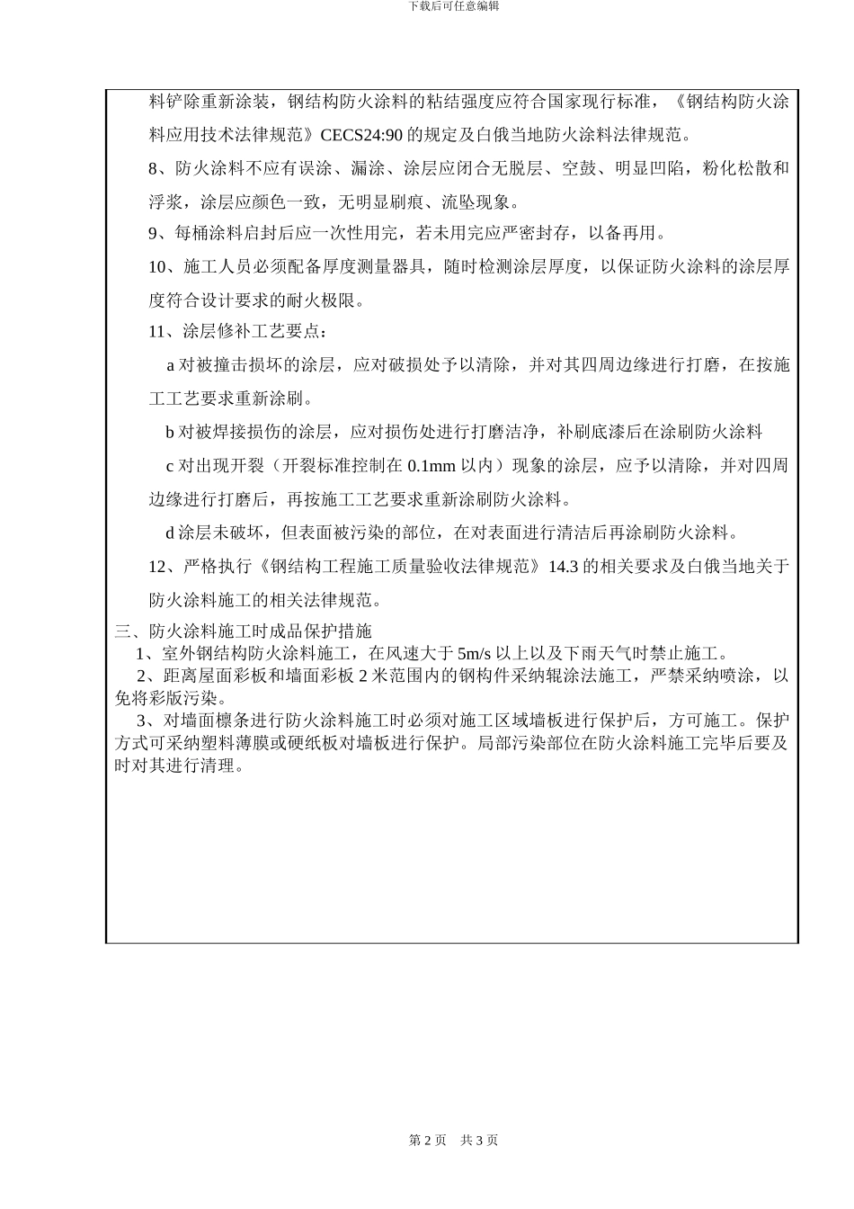 成品库钢结构防火涂料施工成品保护_第2页