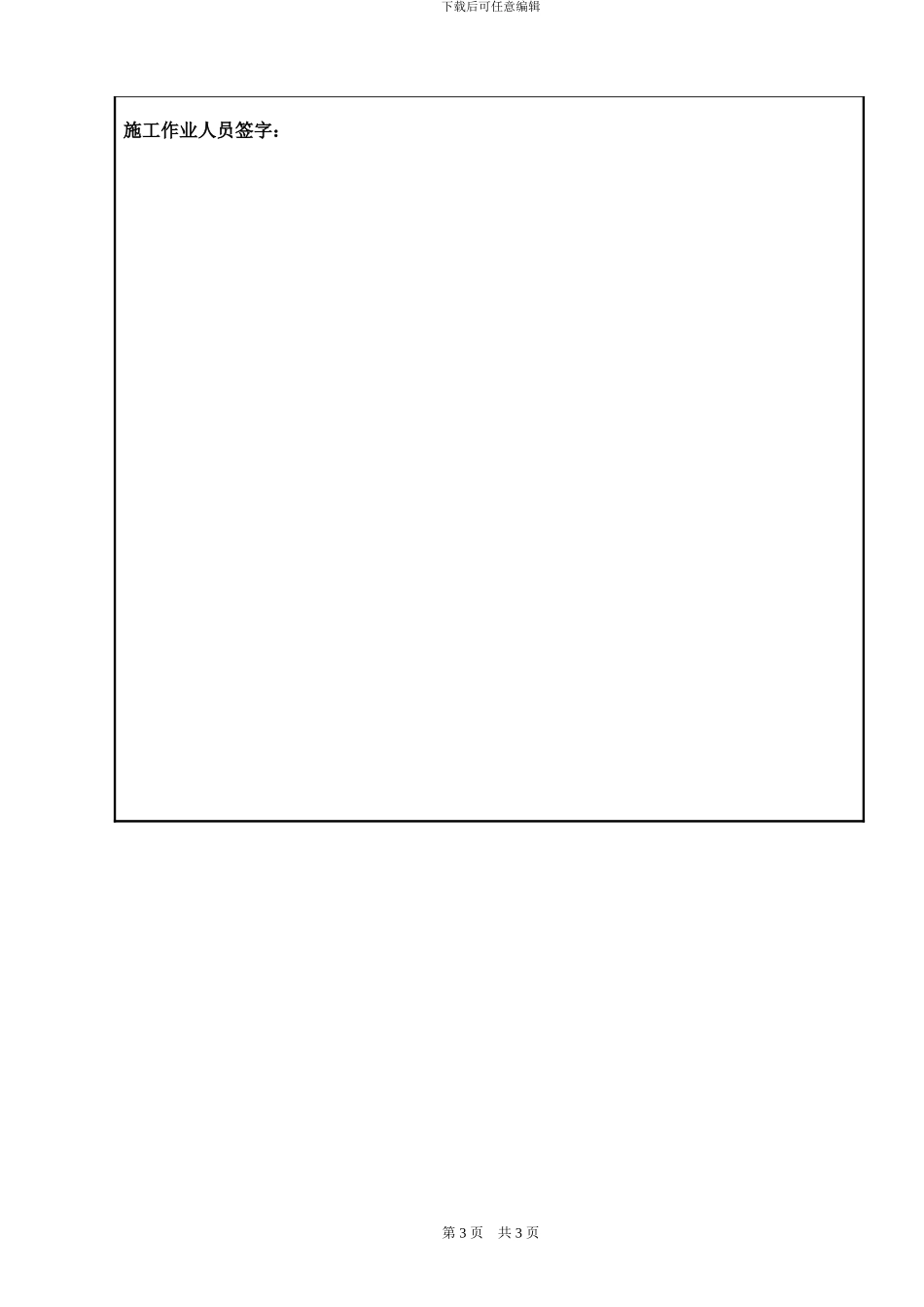 成品库钢结构防火涂料施工成品保护_第3页