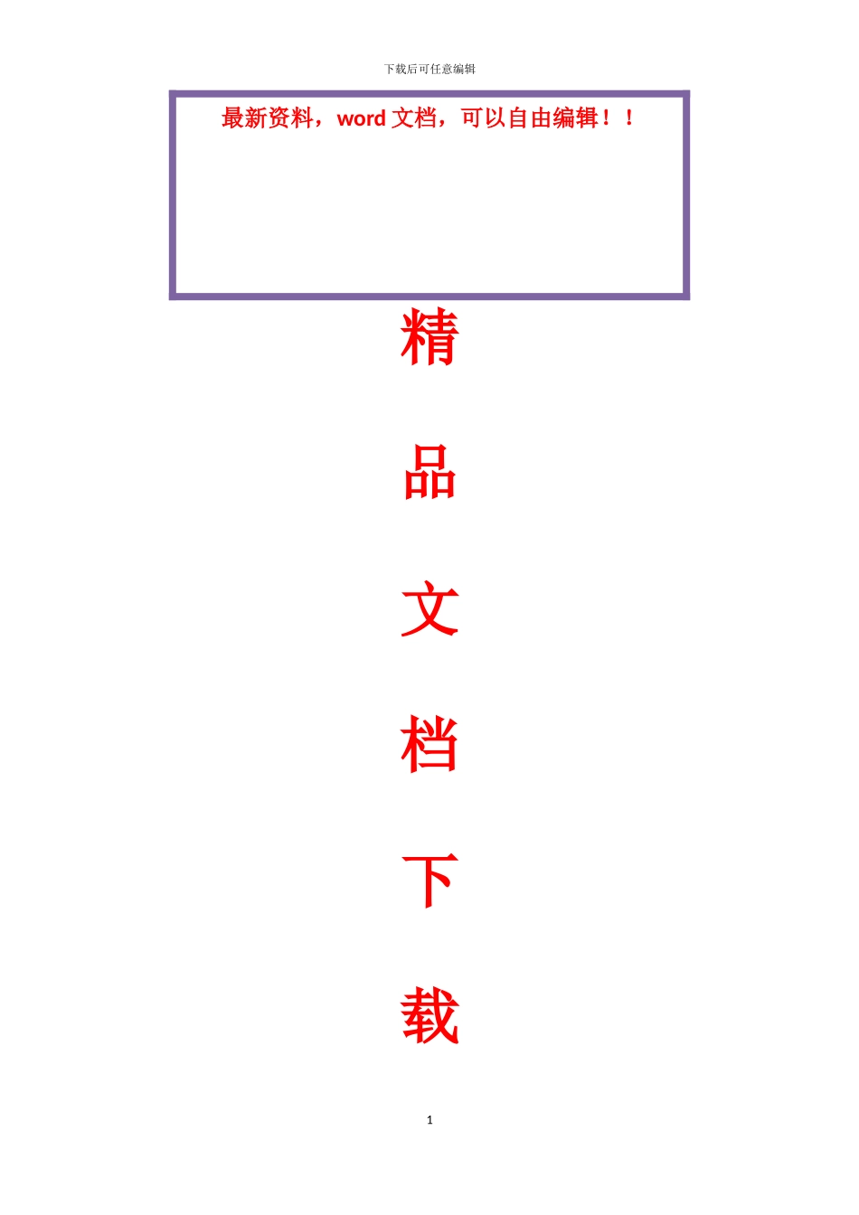 成品楼梯吊装施工方案_第1页