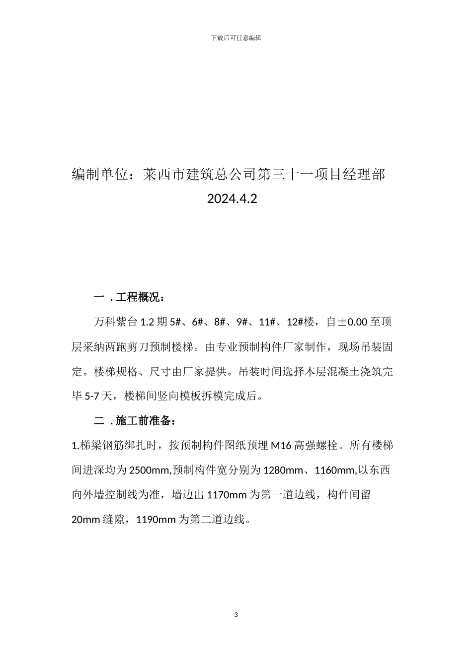 成品楼梯吊装施工方案_第3页