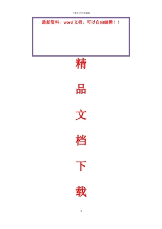 成品楼梯吊装施工方案