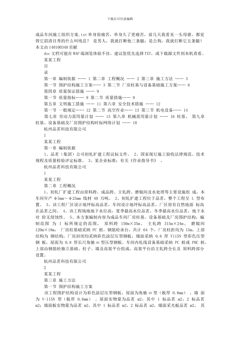 成品车间施工组织方案_第1页