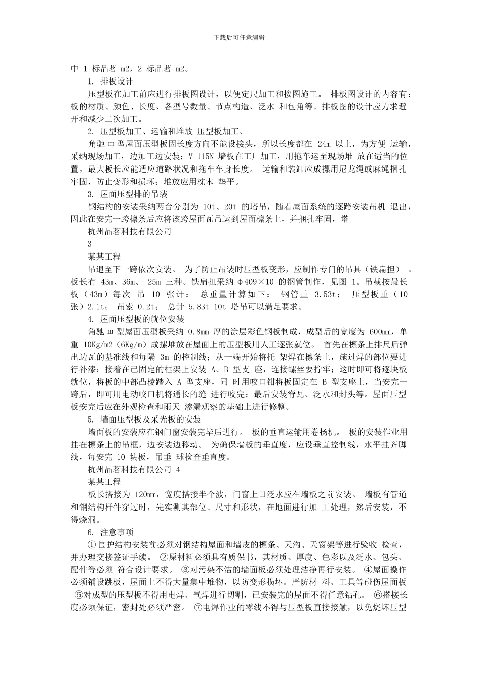 成品车间施工组织方案_第2页