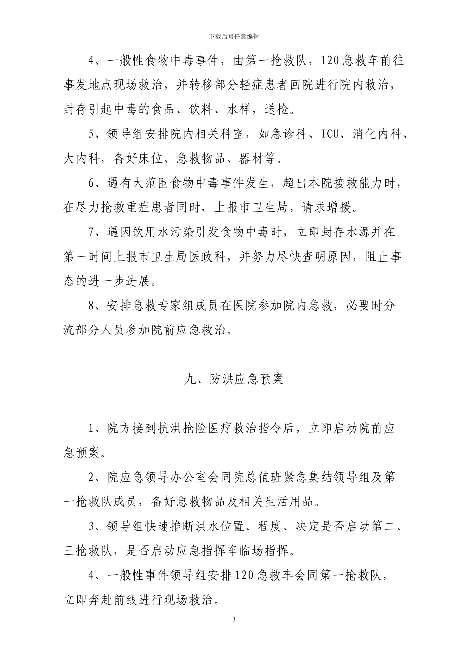 成批伤员收治应急预案_第3页