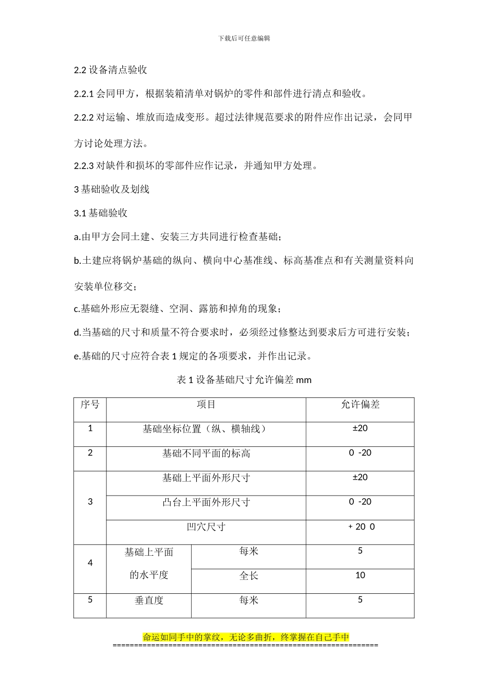 成套整装锅炉施工工艺_第2页