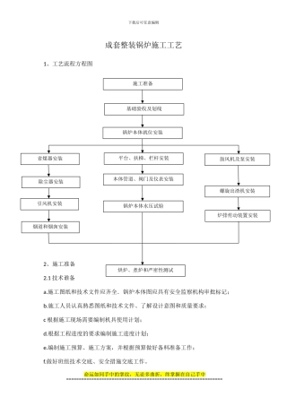 成套整装锅炉施工工艺