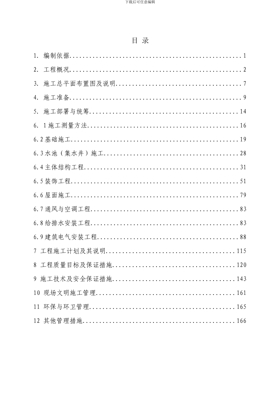 成教施工组织设计_第3页