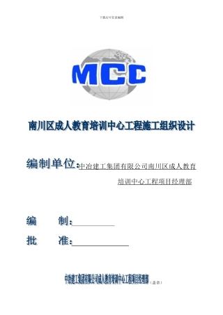 成教施工组织设计