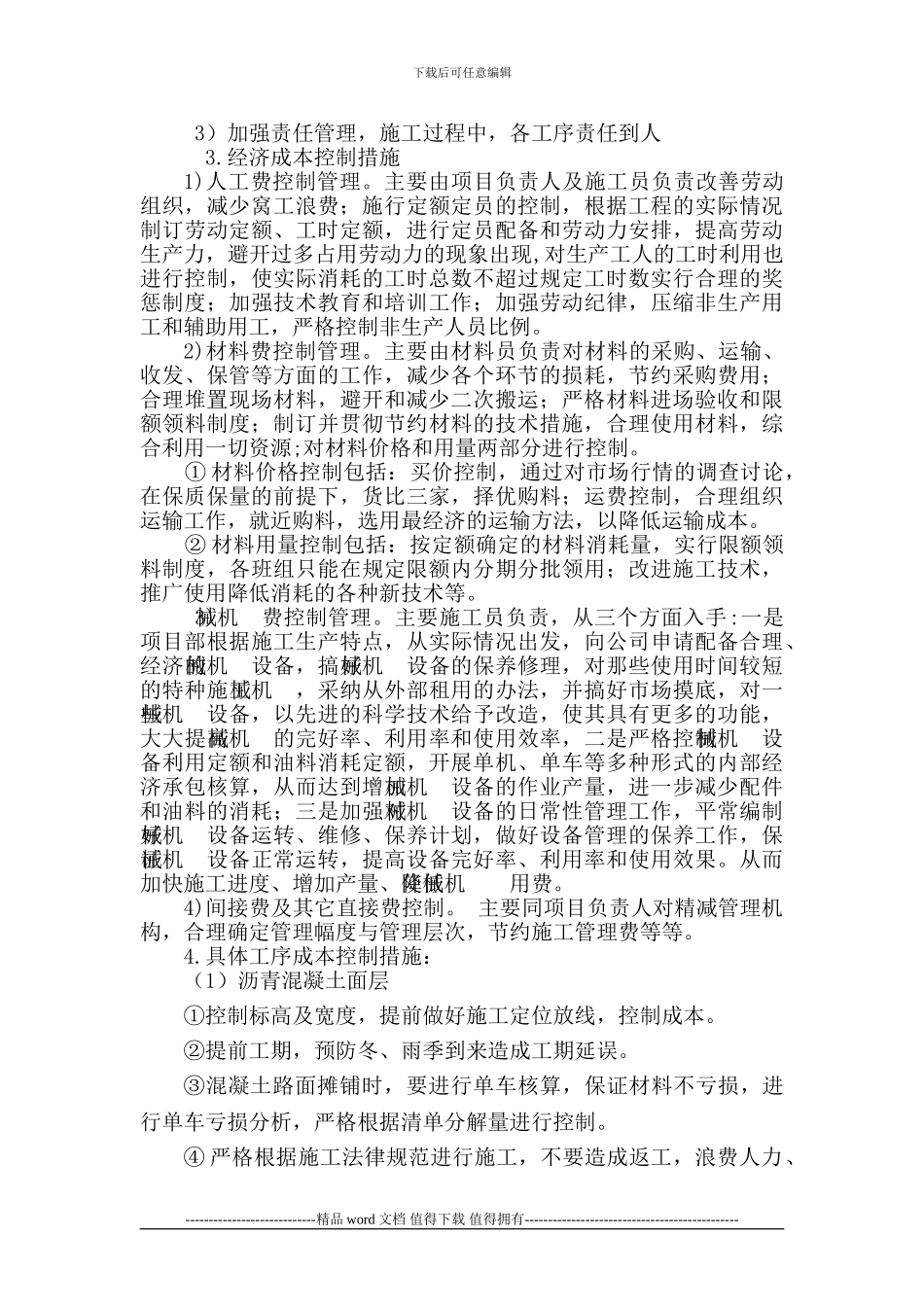 成本控制施工措施_第3页