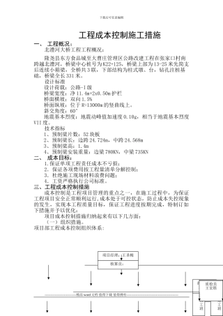 成本控制施工措施
