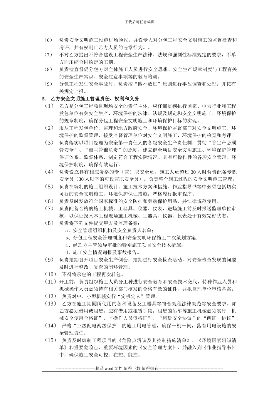 成本项目安全及文明施工协议1_第2页