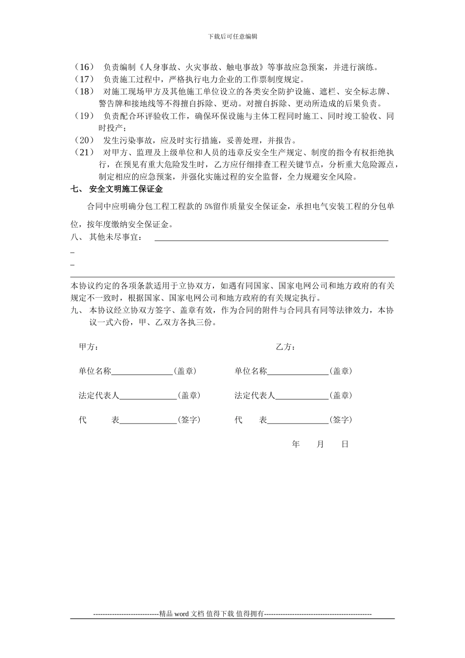 成本项目安全及文明施工协议1_第3页