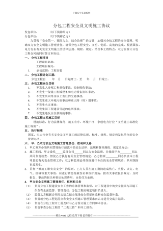 成本项目安全及文明施工协议1