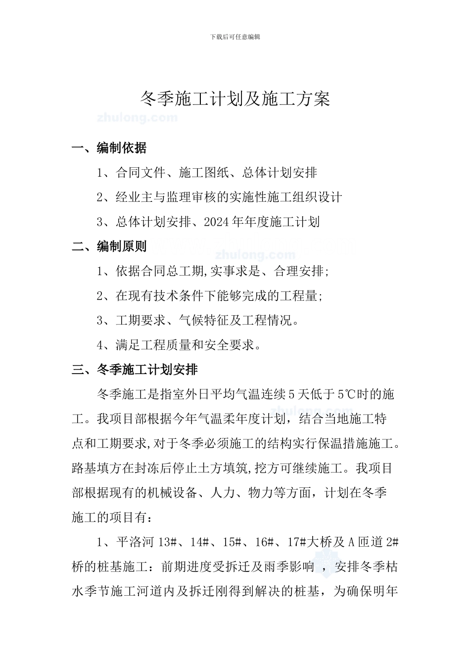 成武高速公路某段冬季施工计划及方案-secret_第3页